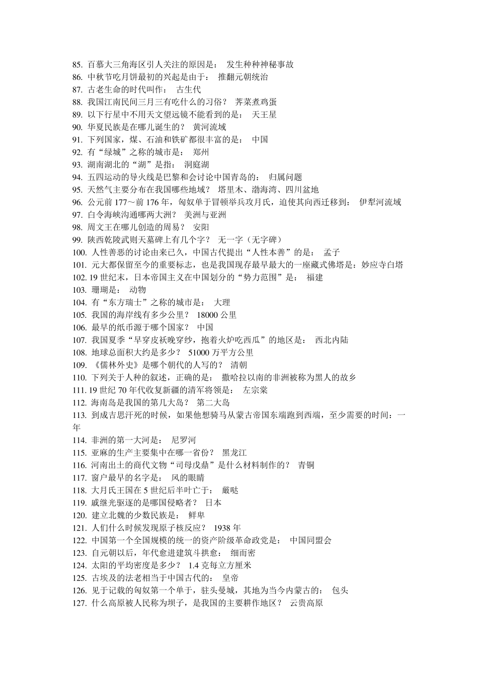 事业单位考试题库_第3页