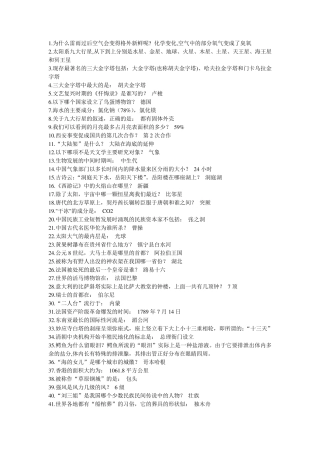 事业单位考试题库