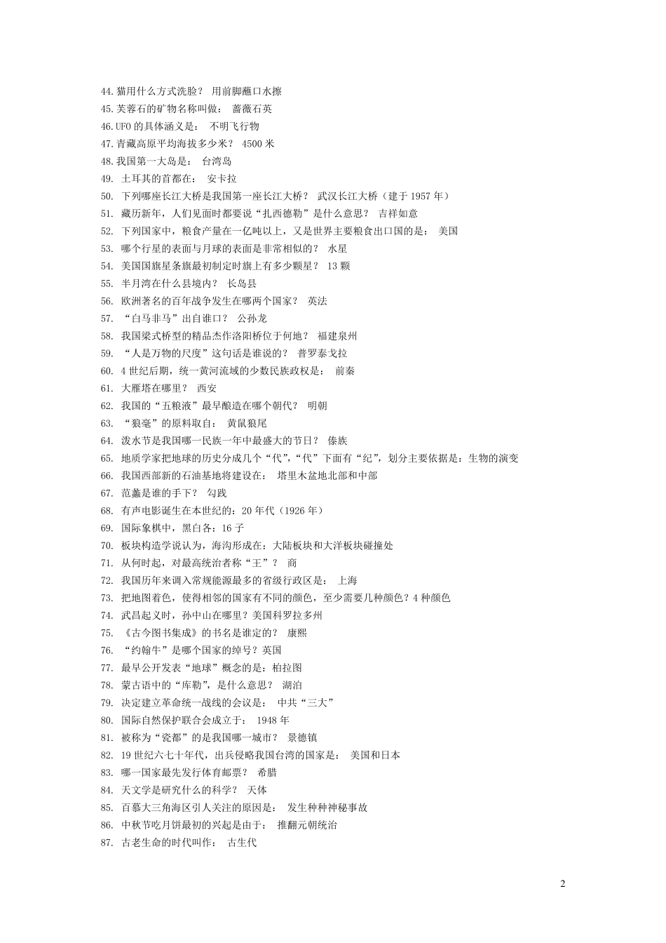 事业单位考试题库及答案_第2页