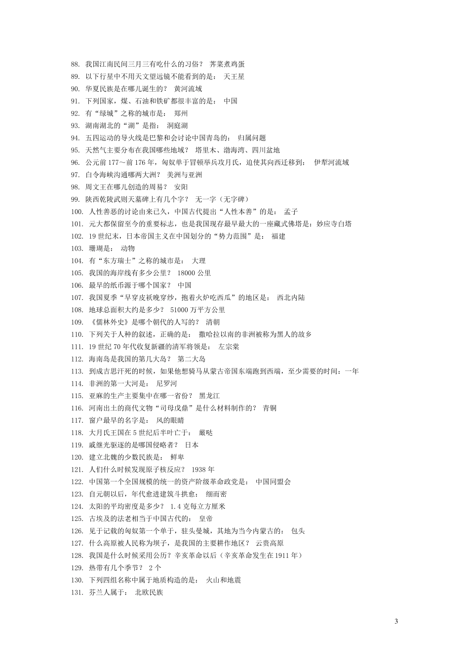 事业单位考试题库及答案_第3页