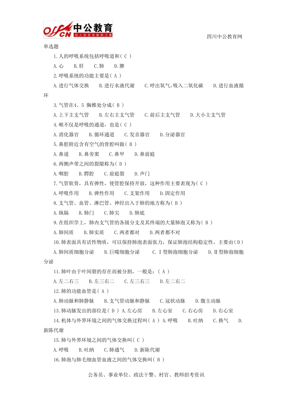 事业单位考试：医学基础知识试题库_第1页