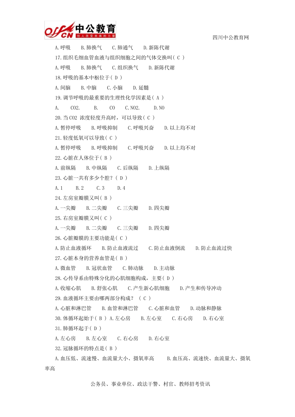 事业单位考试：医学基础知识试题库_第2页