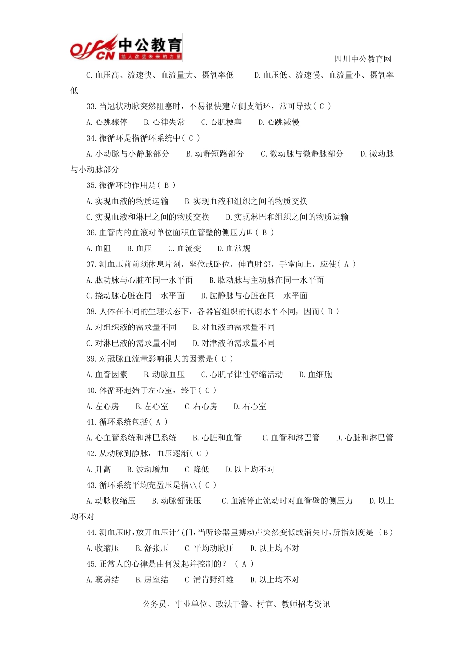 事业单位考试：医学基础知识试题库_第3页