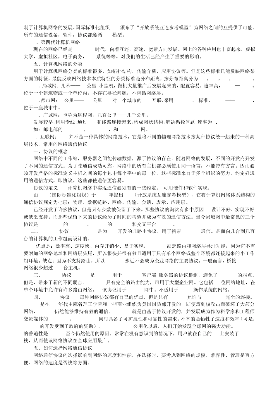 事业单位考试：计算机公共基础知识_第2页