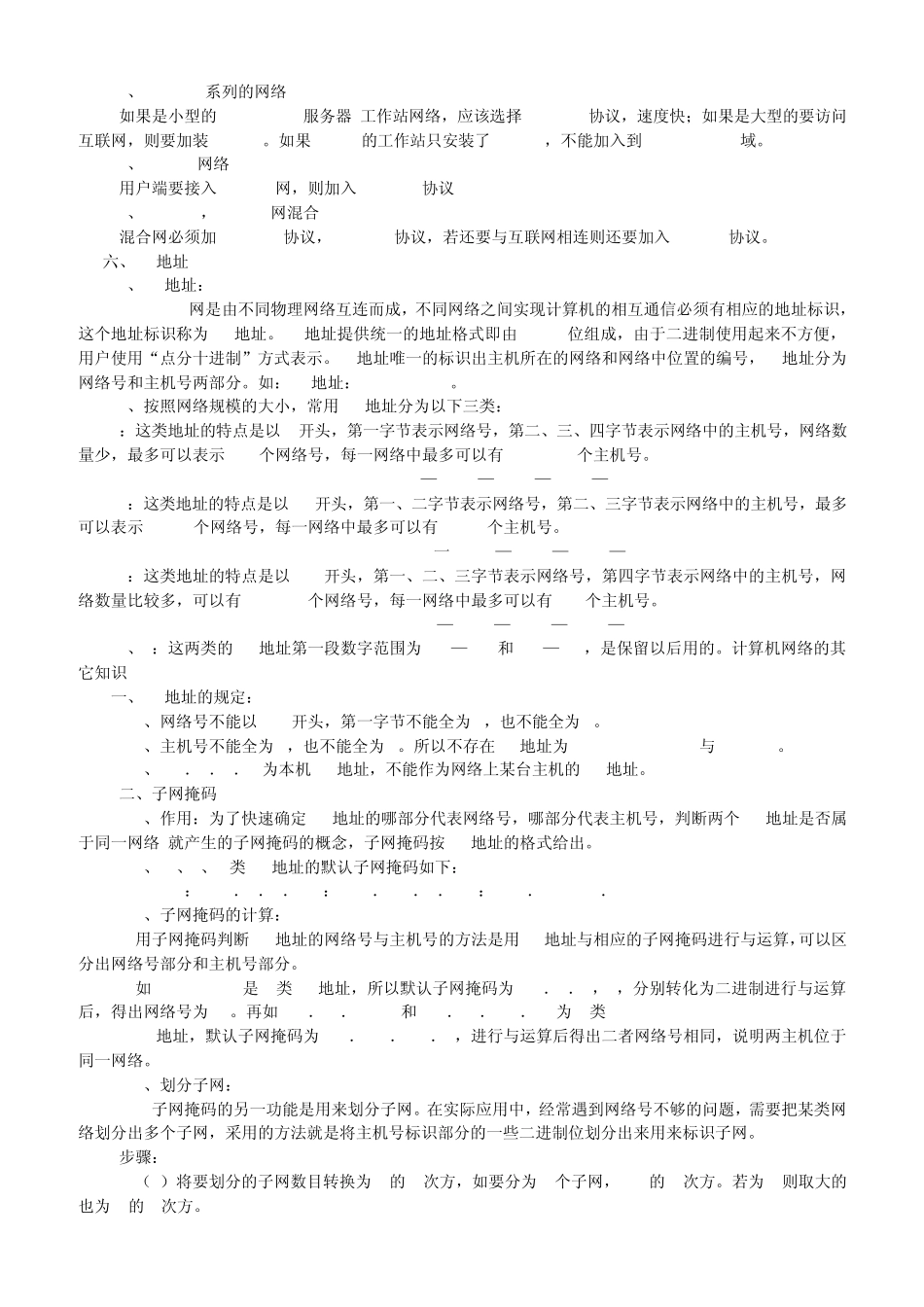 事业单位考试：计算机公共基础知识_第3页