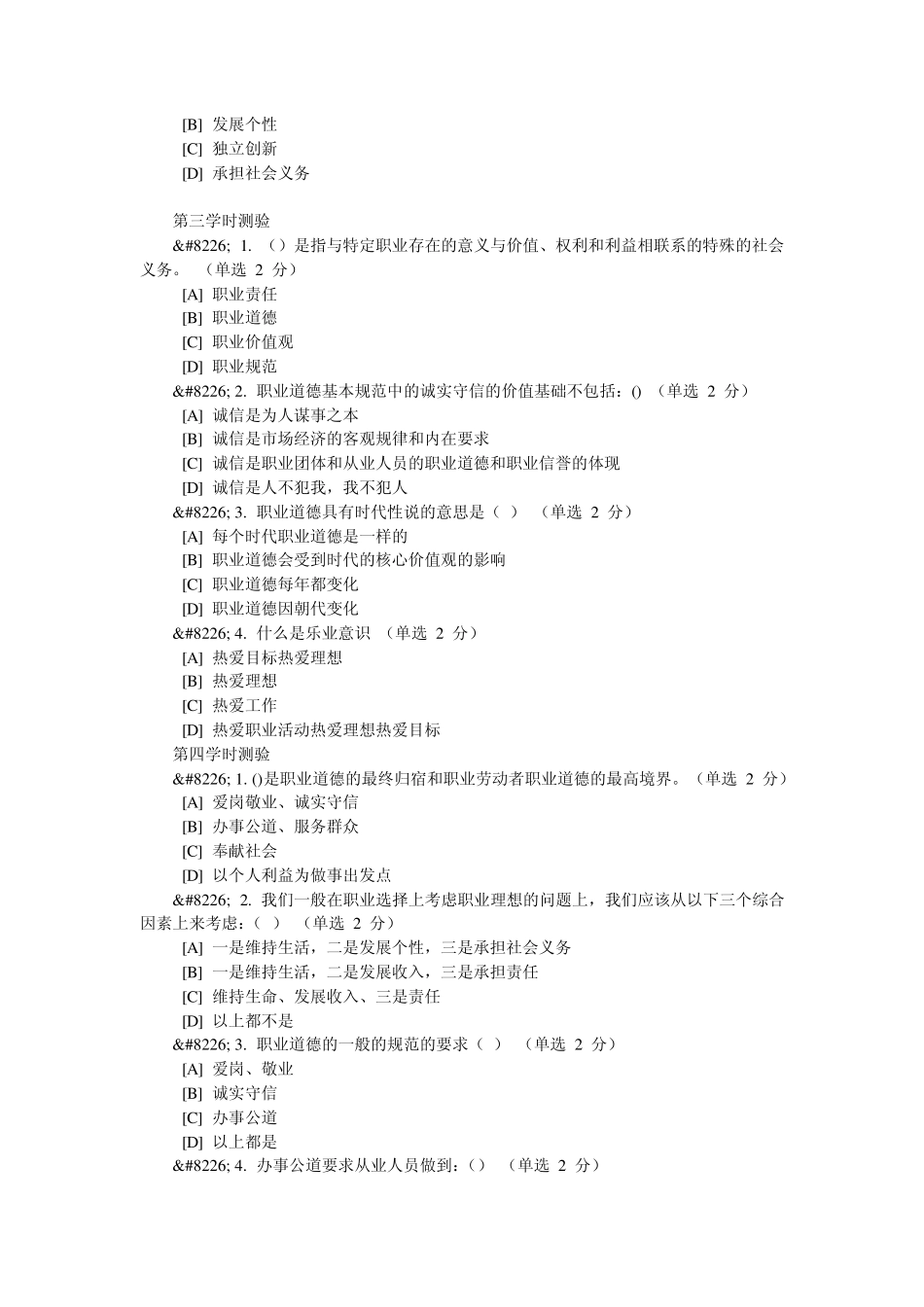 事业单位职业道德测试题_第2页