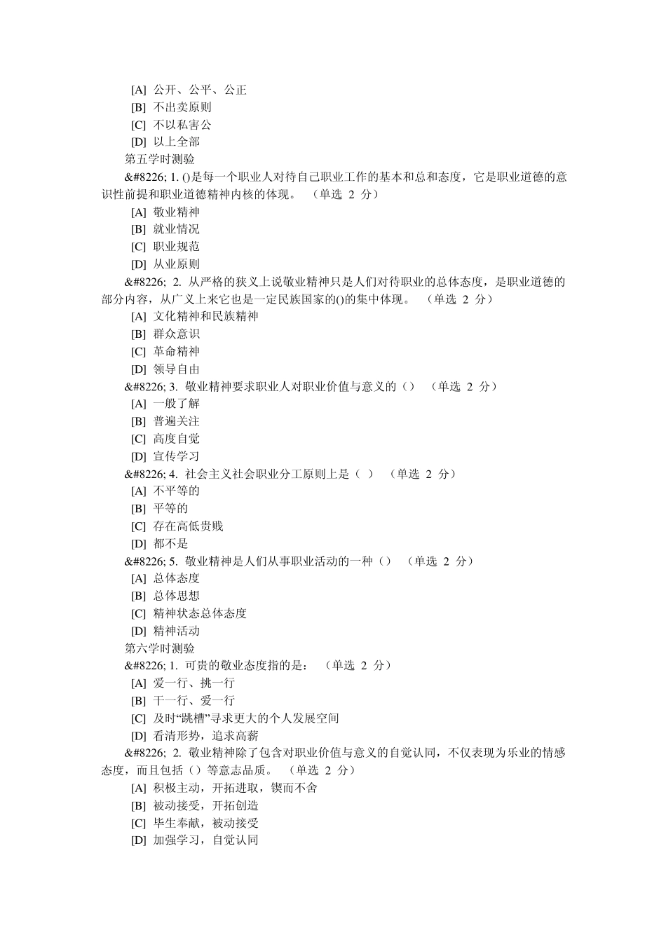 事业单位职业道德测试题_第3页