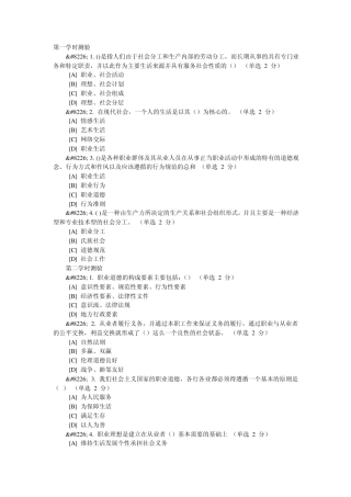 事业单位职业道德测试题