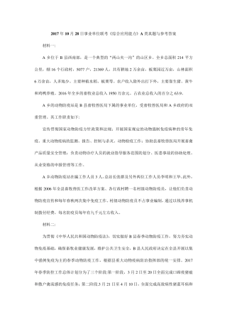 事业单位联考《综合应用能力》A类真题与参考答案