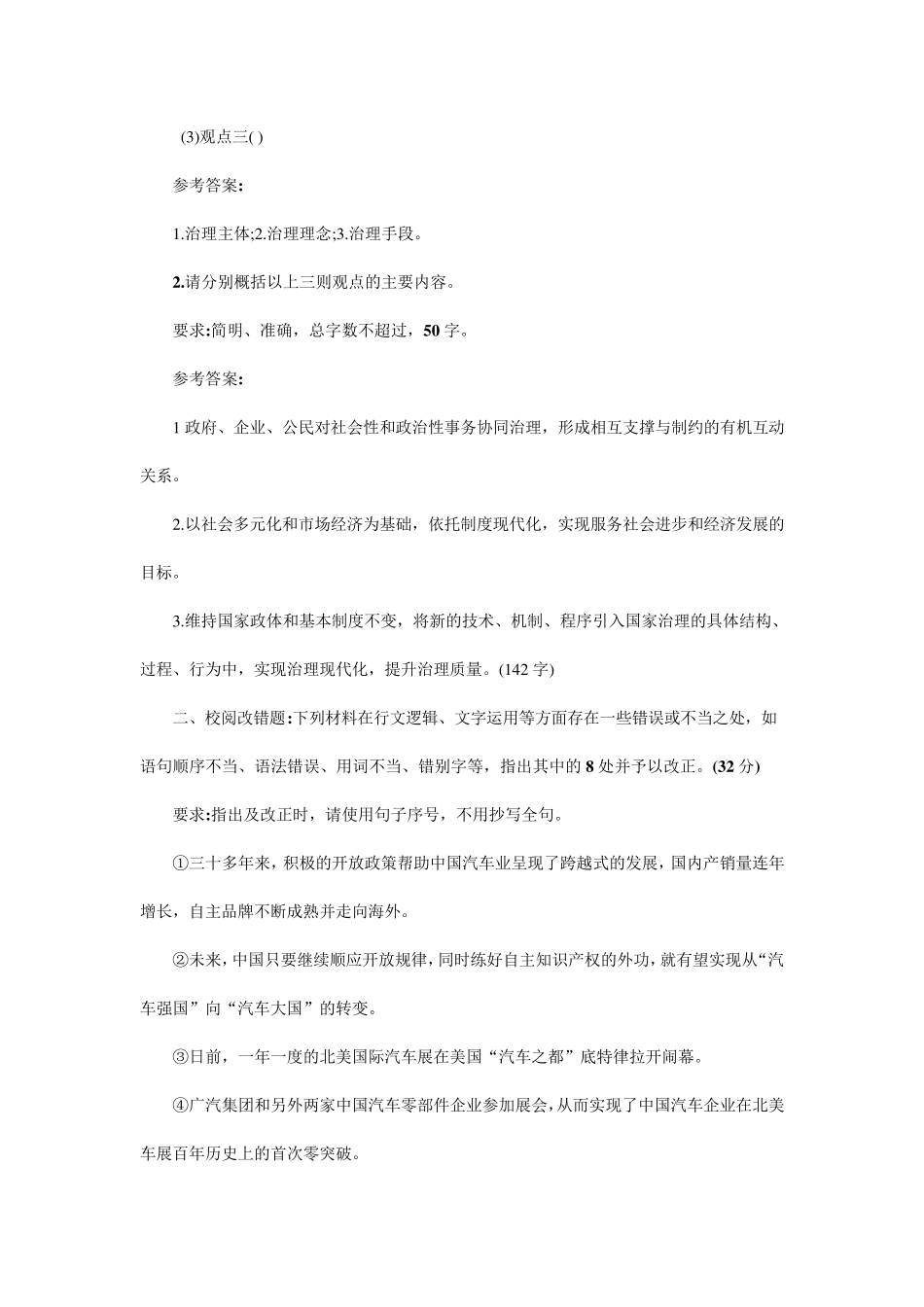 事业单位联考综合应用能力B类真题与参考答案_第2页