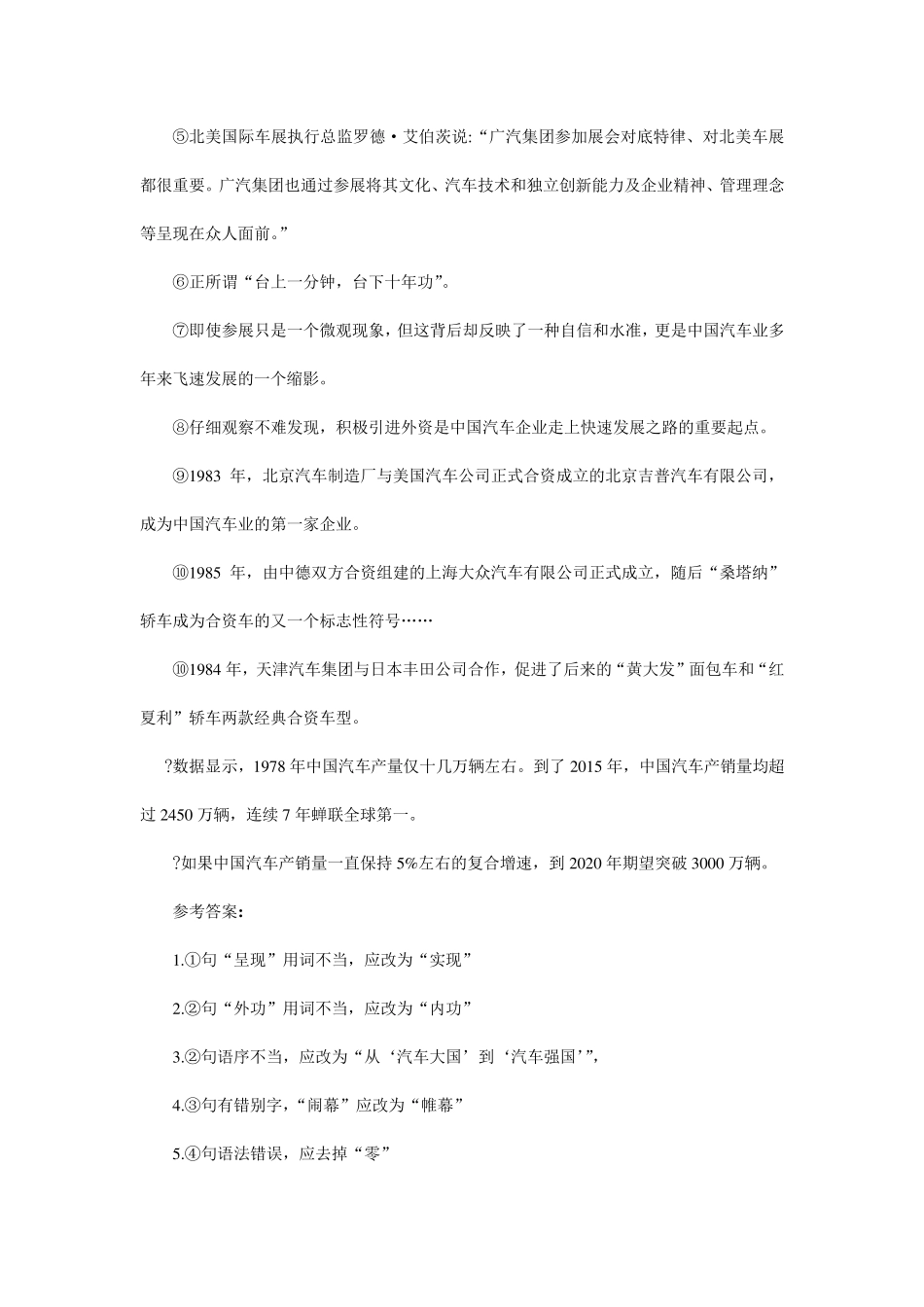 事业单位联考综合应用能力B类真题与参考答案_第3页