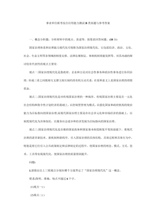 事业单位联考综合应用能力B类真题与参考答案