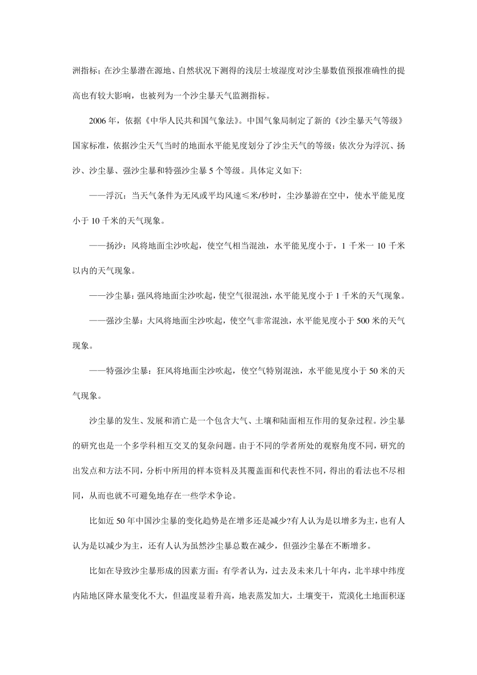事业单位联考综合应用能力C类真题与答案_第2页