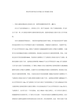 事业单位联考综合应用能力C类真题与答案