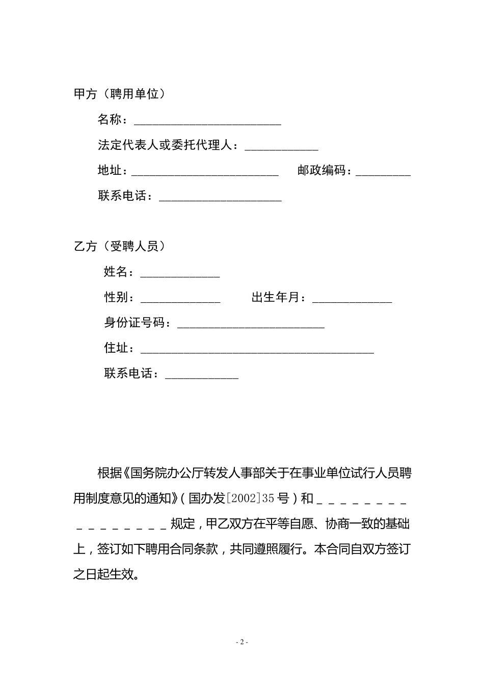 事业单位聘用合同(国家范本)_第3页