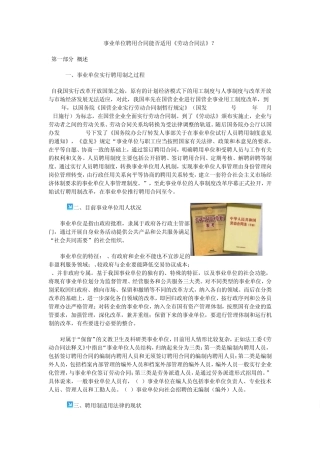 事业单位聘用合同能否适用《劳动合同法》？