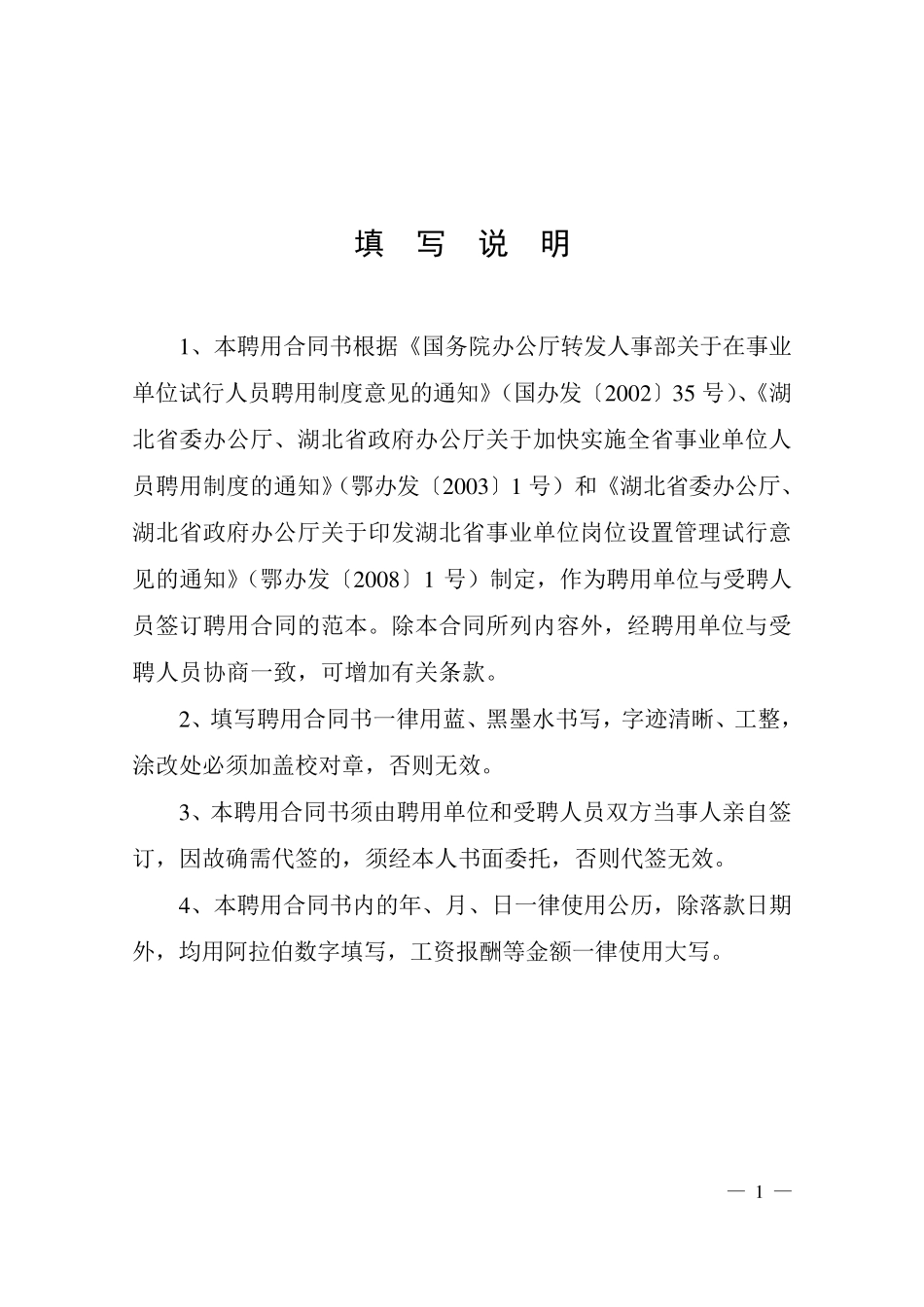 事业单位聘用合同范本_第2页