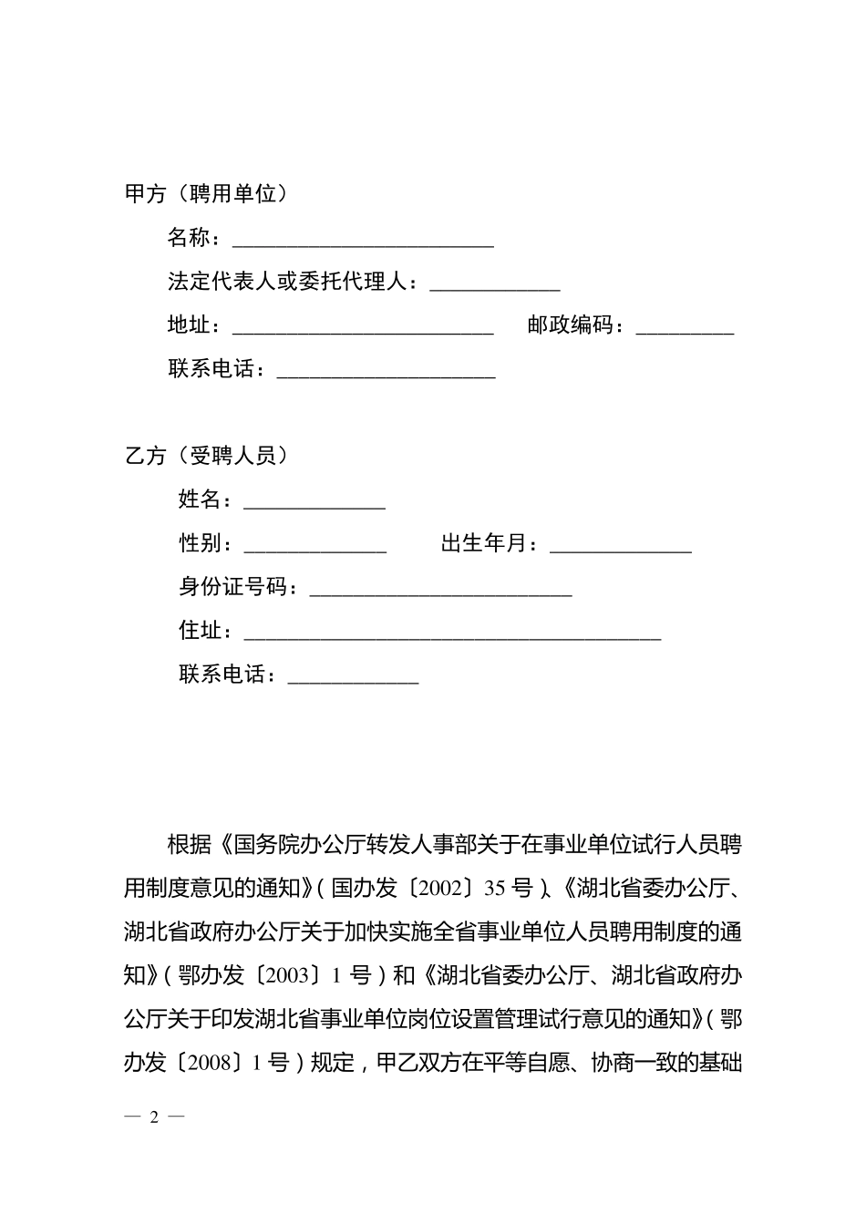 事业单位聘用合同范本_第3页