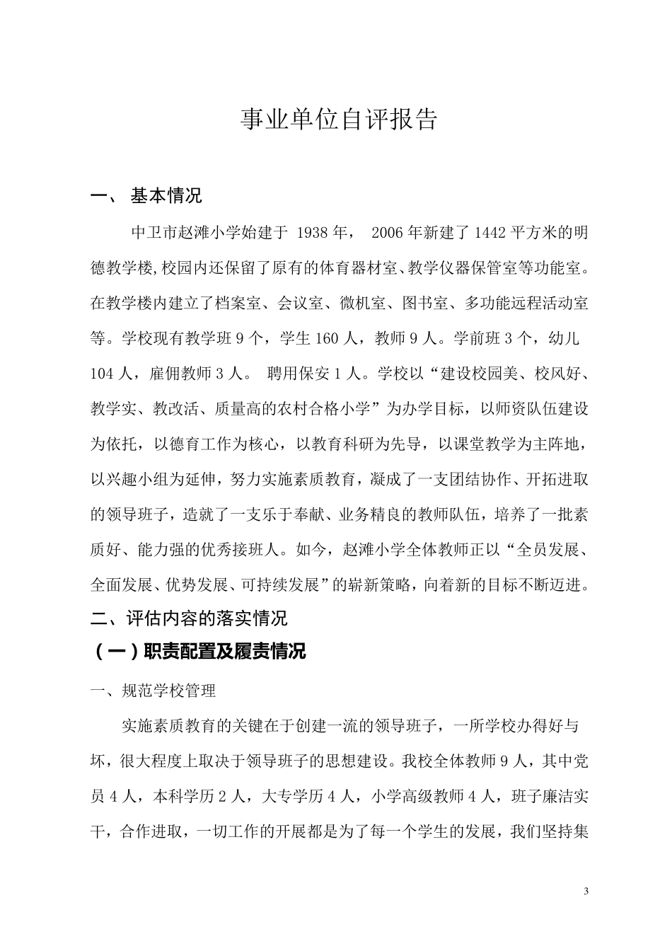 事业单位自评报告_第3页