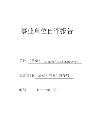 事业单位自评报告