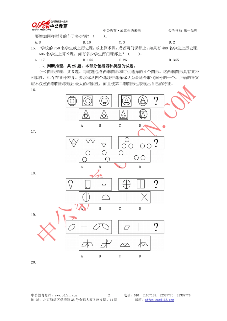 事业单位行政职业能力测验模拟试卷一_第2页