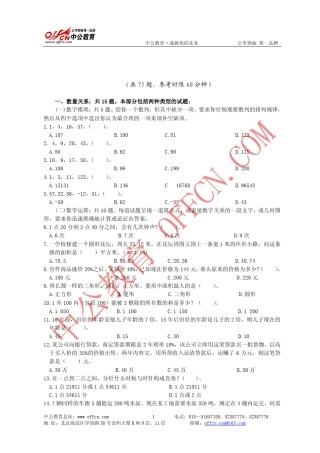 事业单位行政职业能力测验模拟试卷一