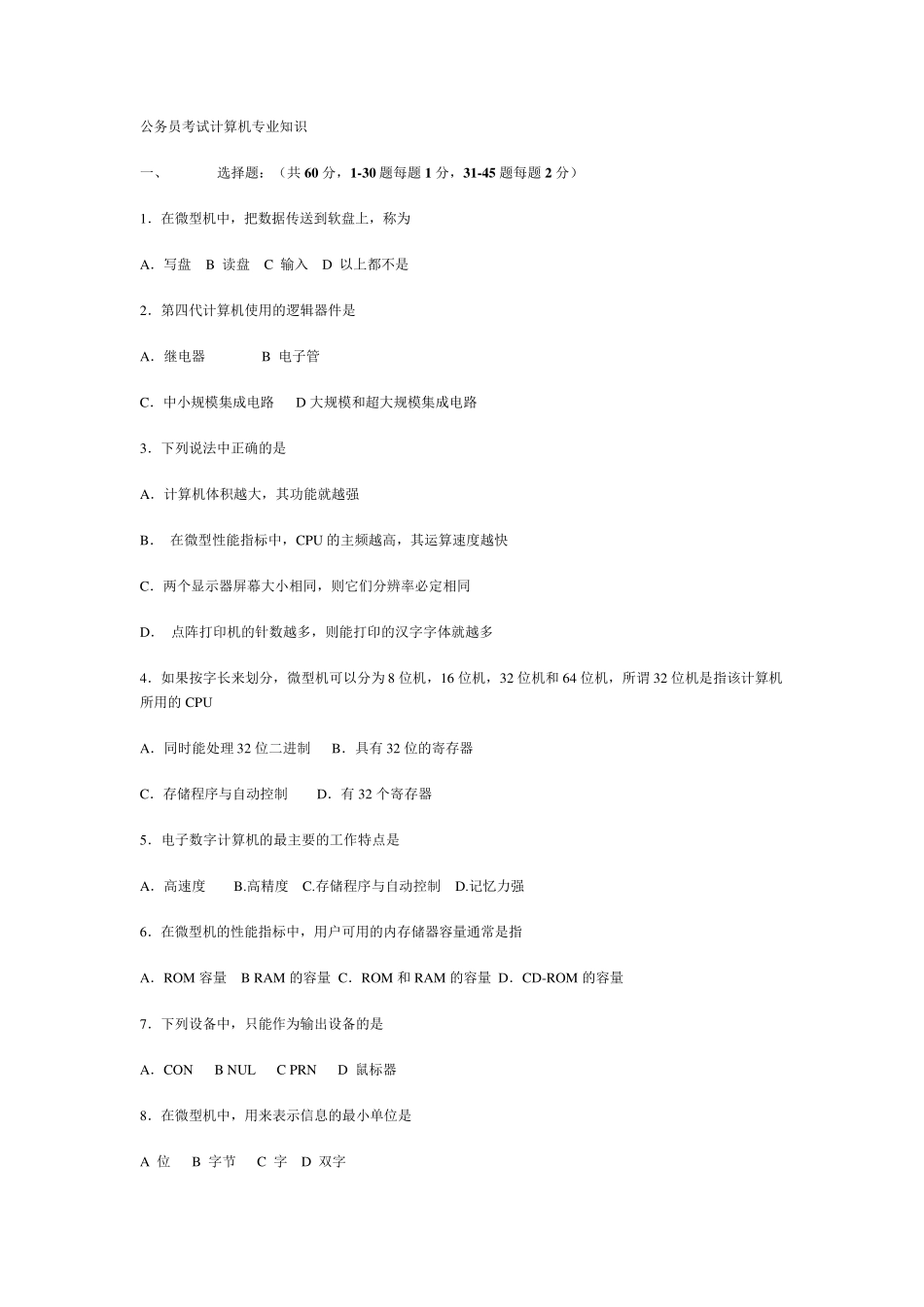 事业单位计算机专业技术知识试题及答案汇编_第1页