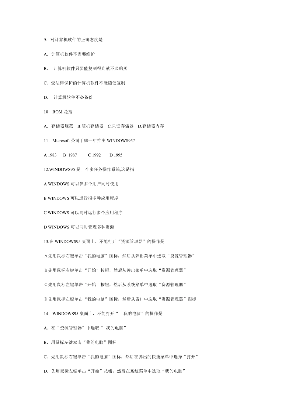 事业单位计算机专业技术知识试题及答案汇编_第2页