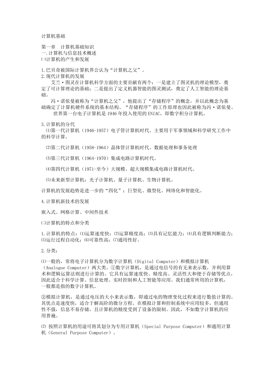 事业单位计算机专业知识整理_第1页