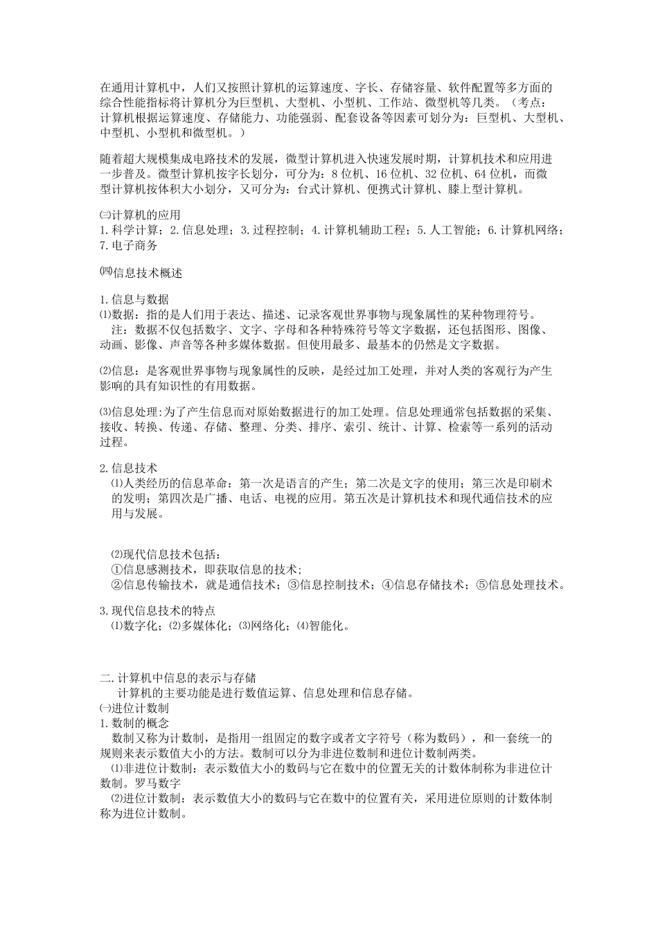 事业单位计算机专业知识整理_第2页