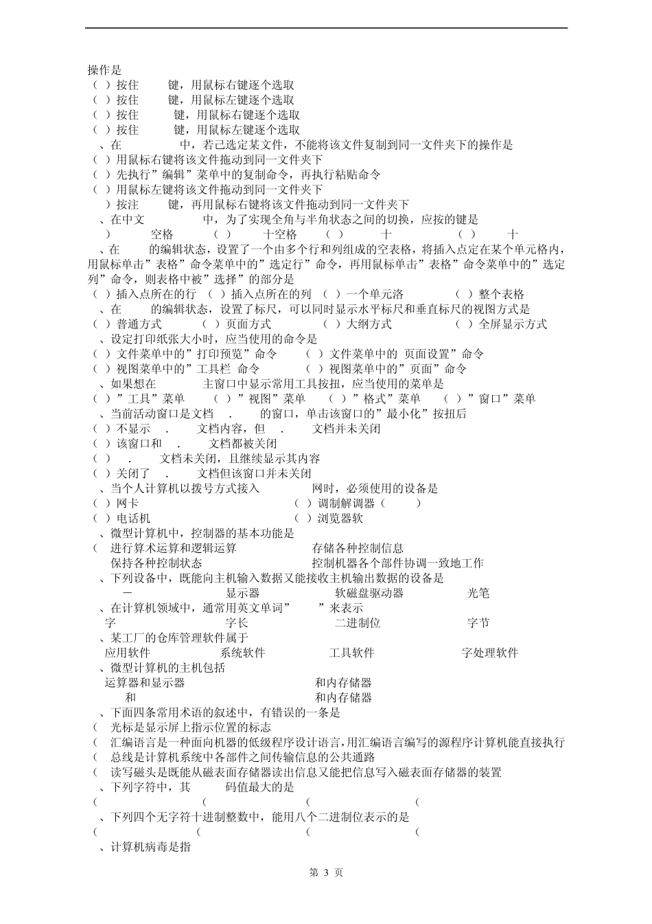 事业单位计算机专业知识汇总_第3页