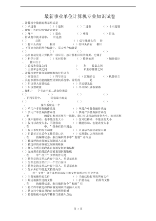 事业单位计算机专业知识汇总