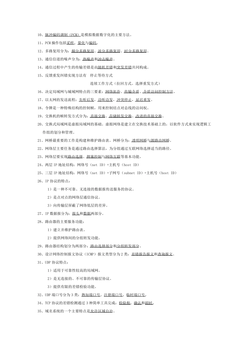 事业单位计算机专业知识点归纳1_第3页