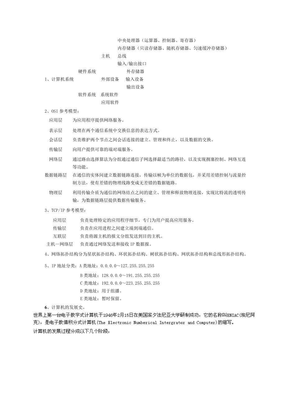 事业单位计算机专业知识点归纳全_第1页