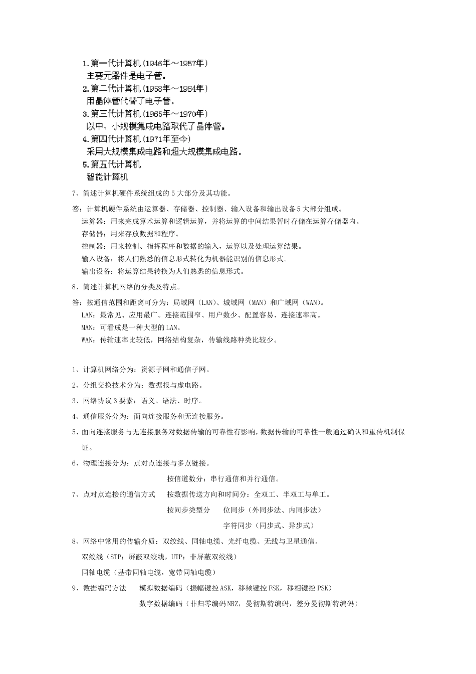 事业单位计算机专业知识点归纳全_第2页