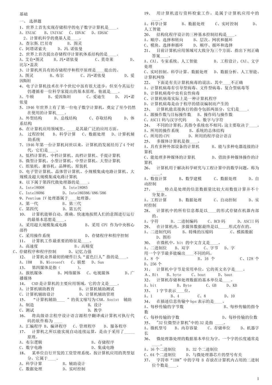 事业单位计算机专业考试基础知识试题(没有比这更全的了)_第1页