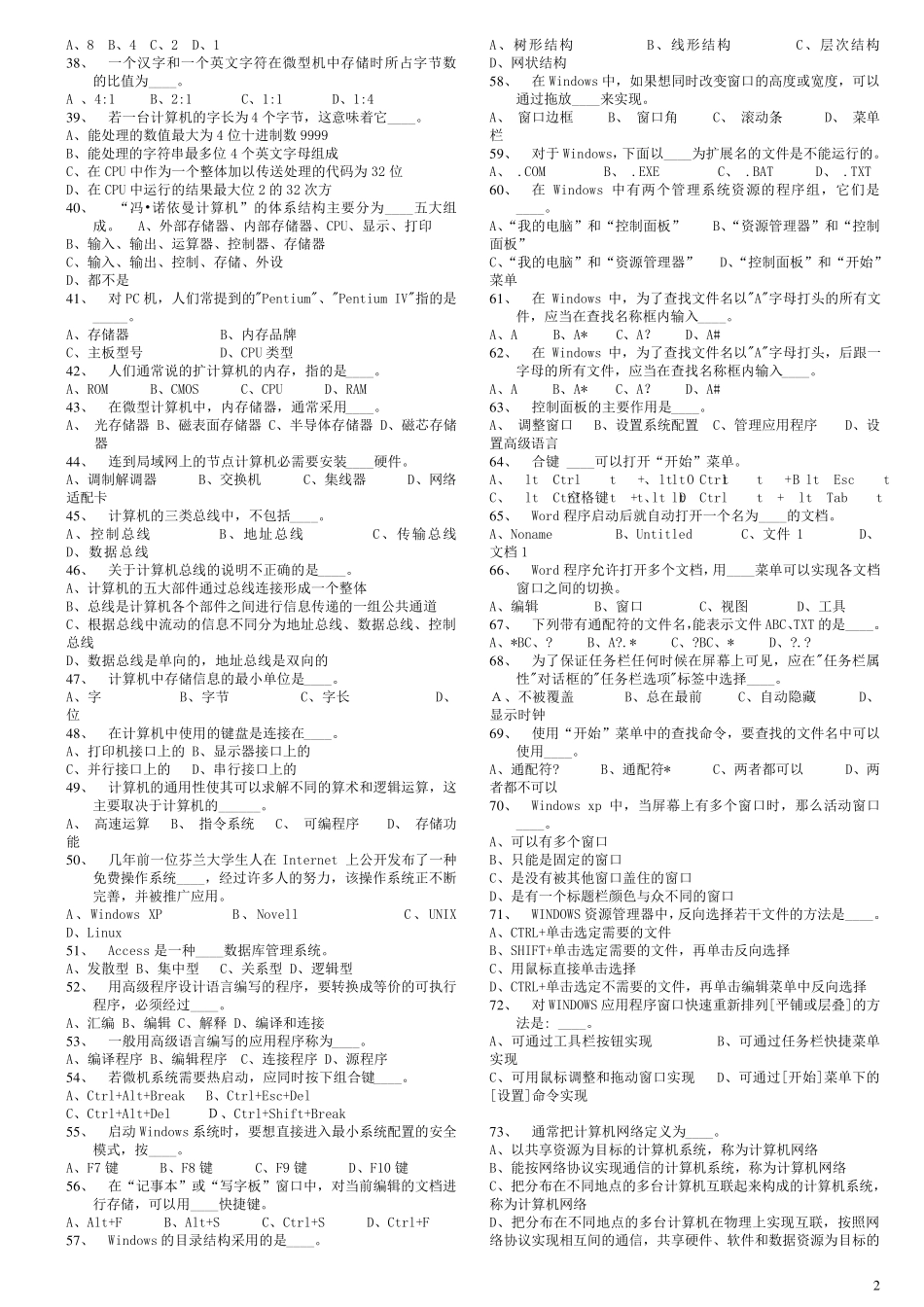 事业单位计算机专业考试基础知识试题(没有比这更全的了)_第2页