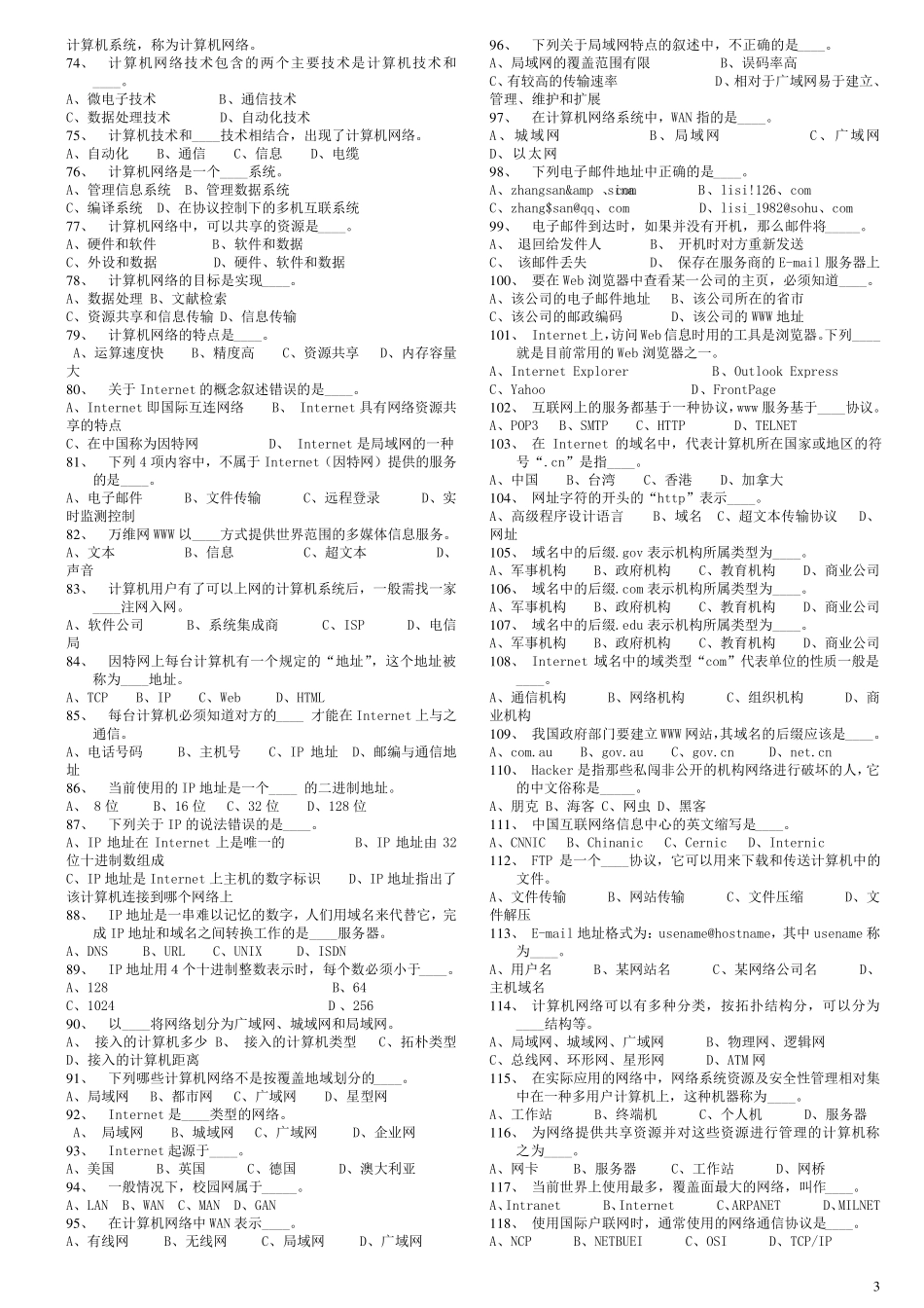 事业单位计算机专业考试基础知识试题(没有比这更全的了)_第3页