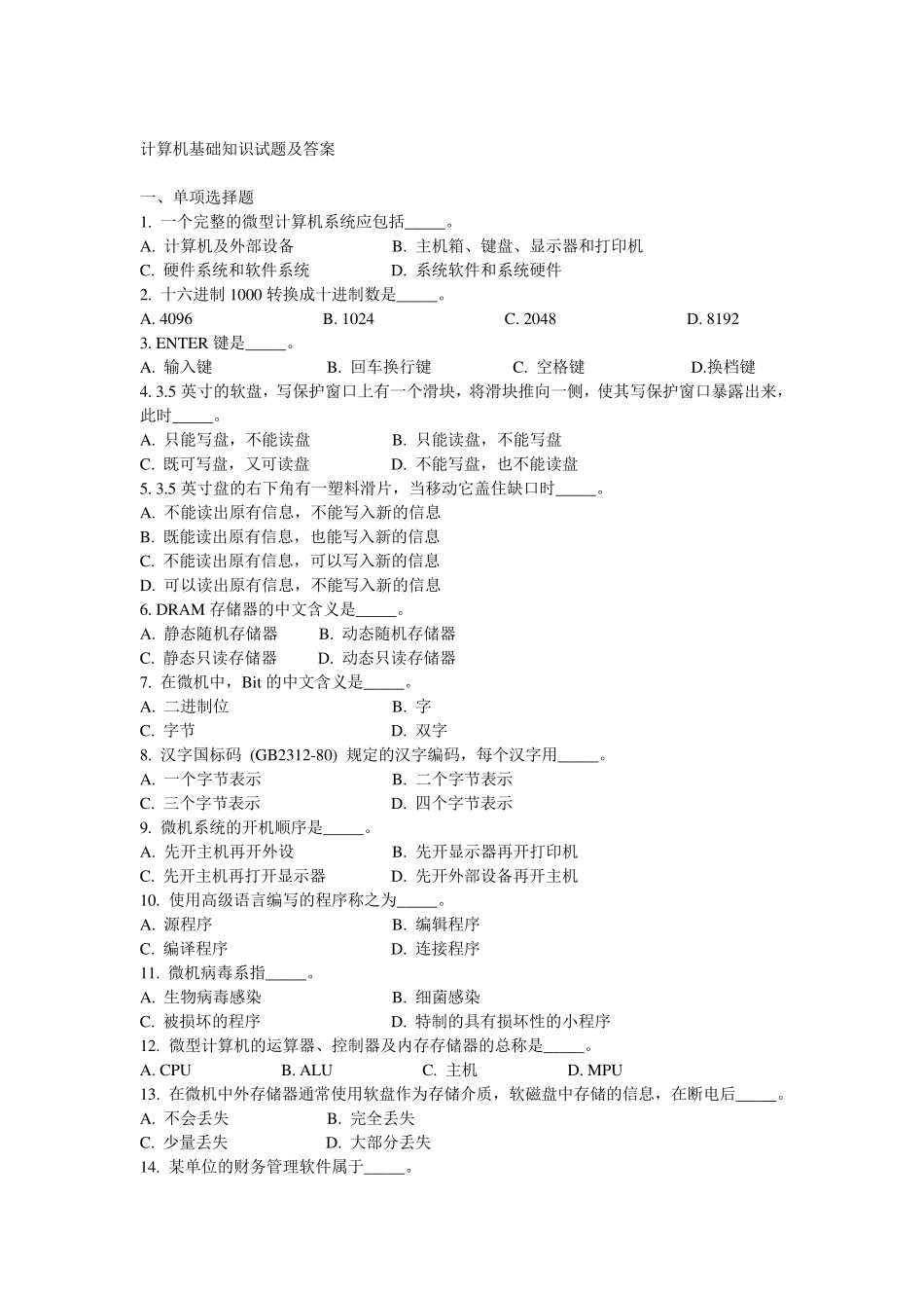 事业单位计算机基础知识试题及答案_第1页