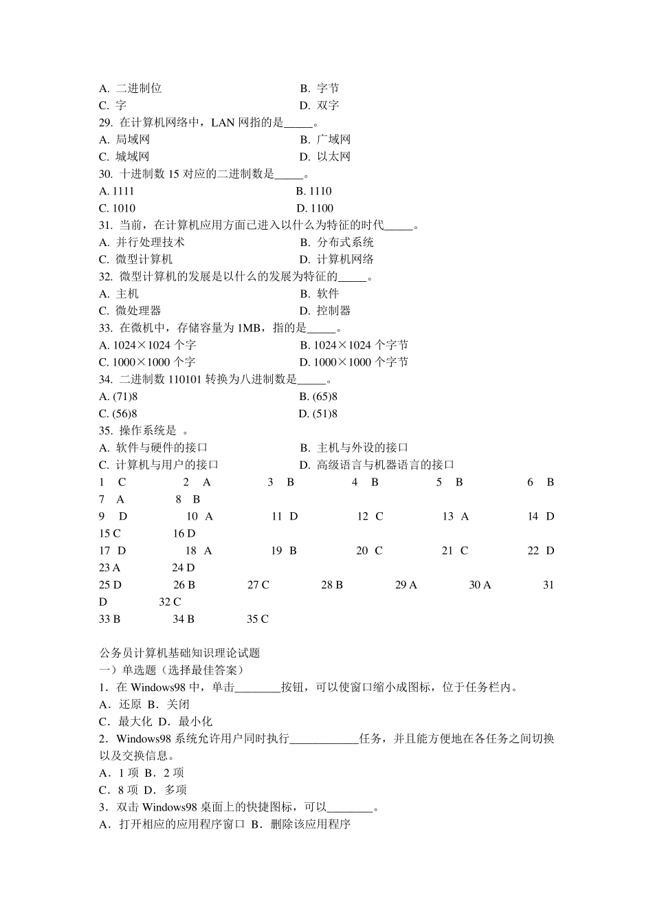 事业单位计算机基础知识试题及答案_第3页