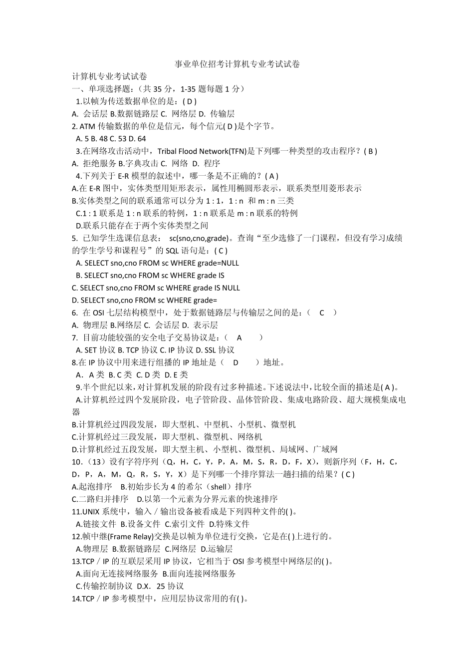 事业单位计算机考试题目及答案_第1页