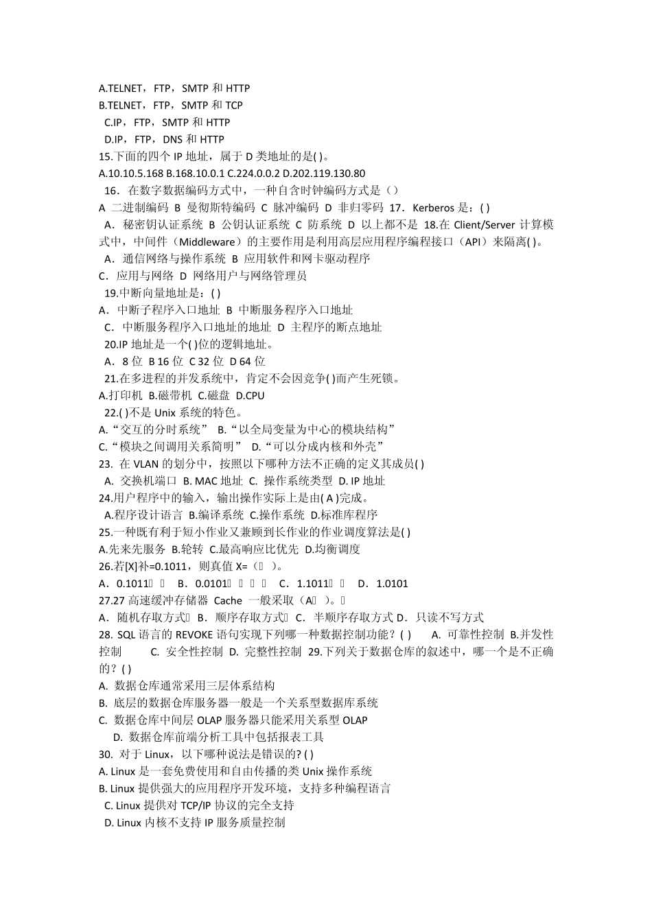 事业单位计算机考试题目及答案_第2页