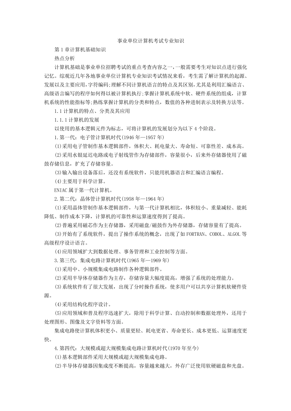 事业单位计算机考试专业知识_第1页