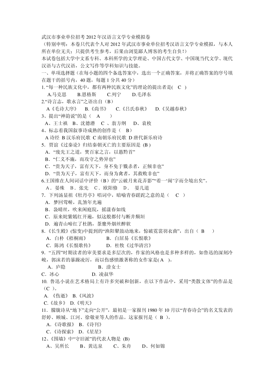 事业单位试题_第1页