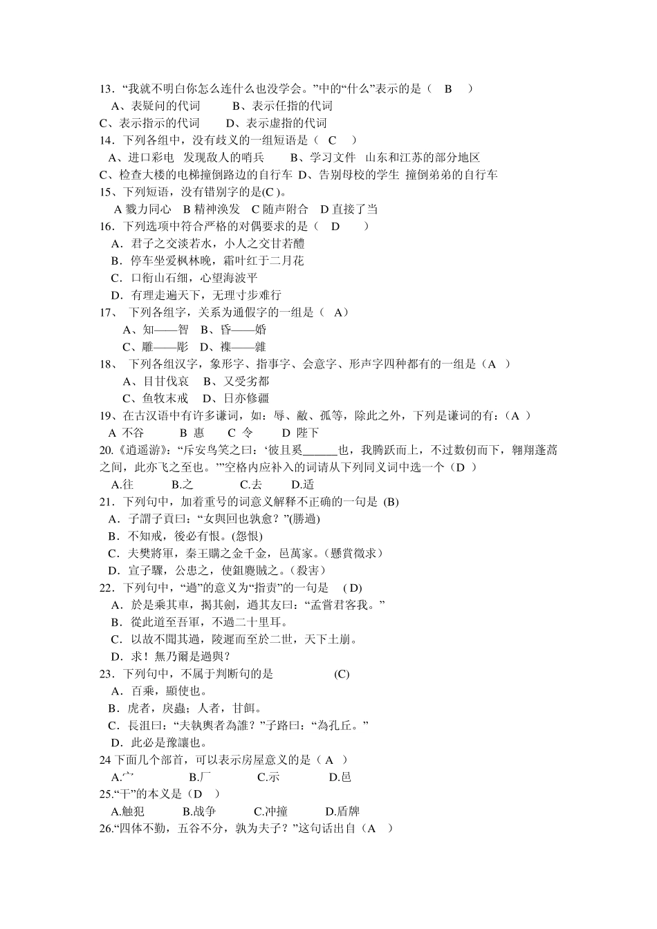 事业单位试题_第2页