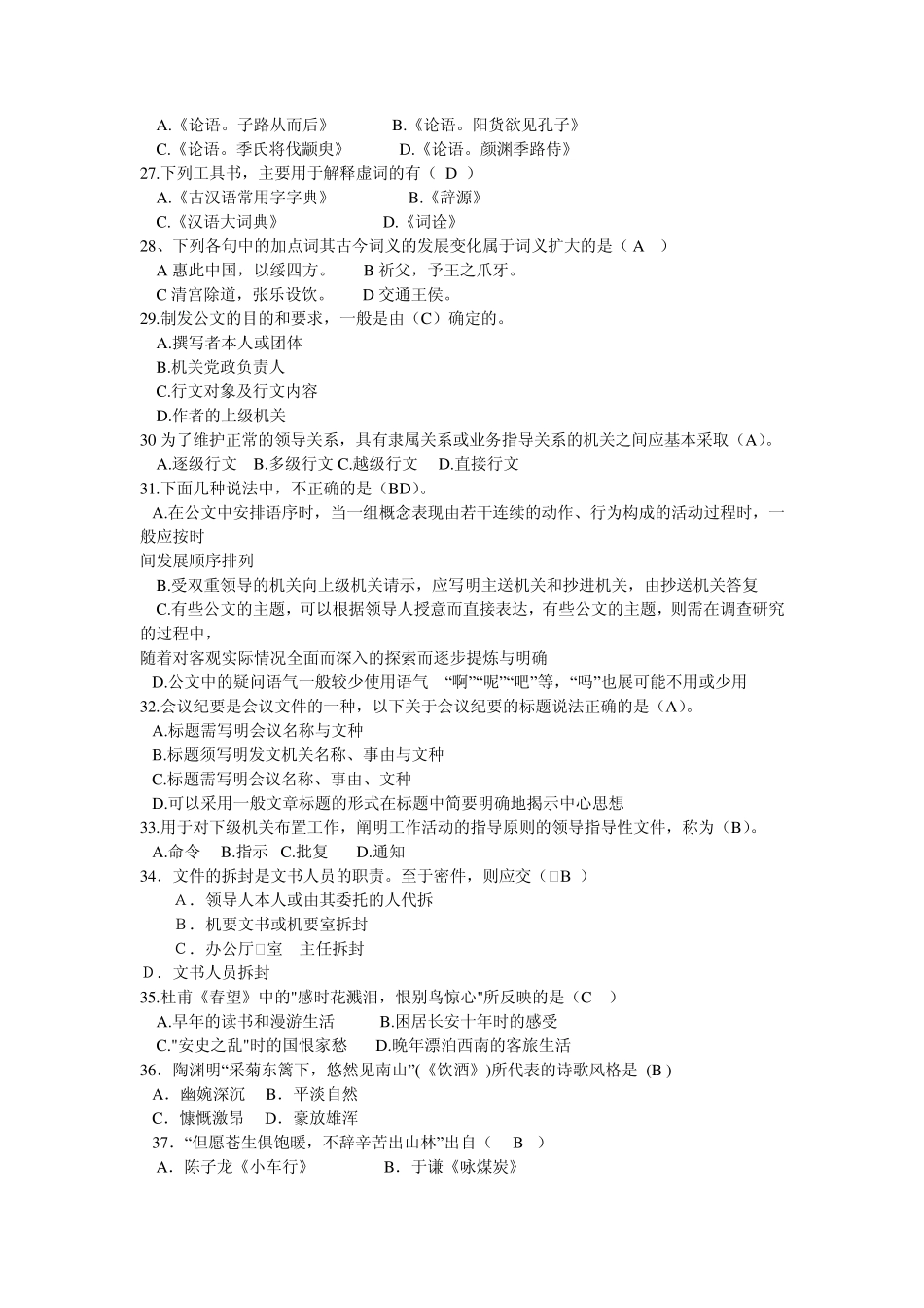 事业单位试题_第3页