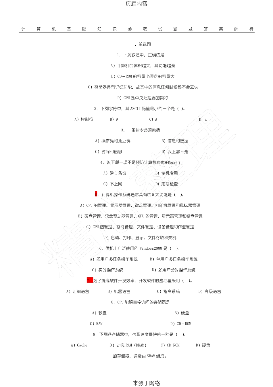 事业单位计算机试题及答案解析_第1页
