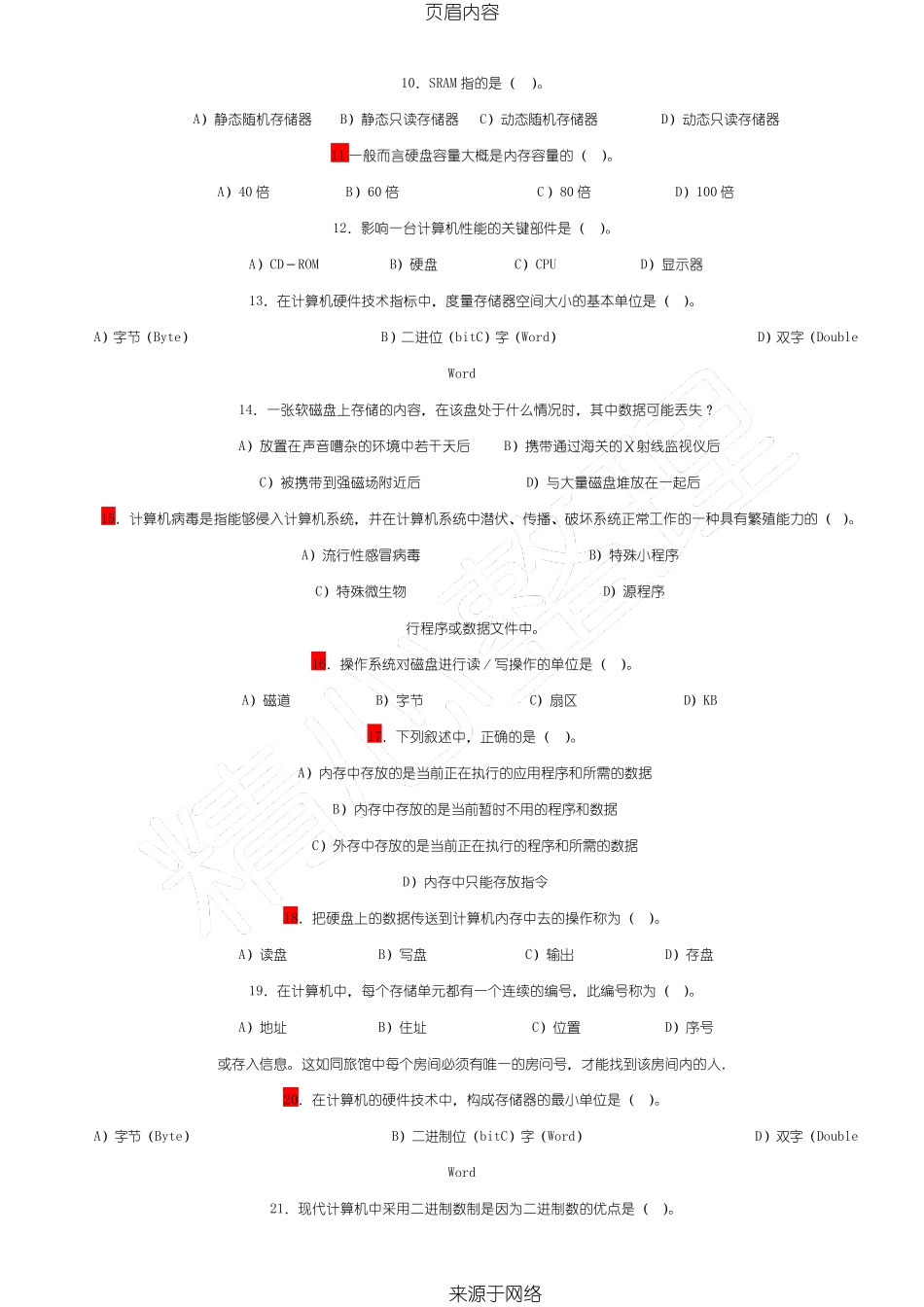 事业单位计算机试题及答案解析_第2页