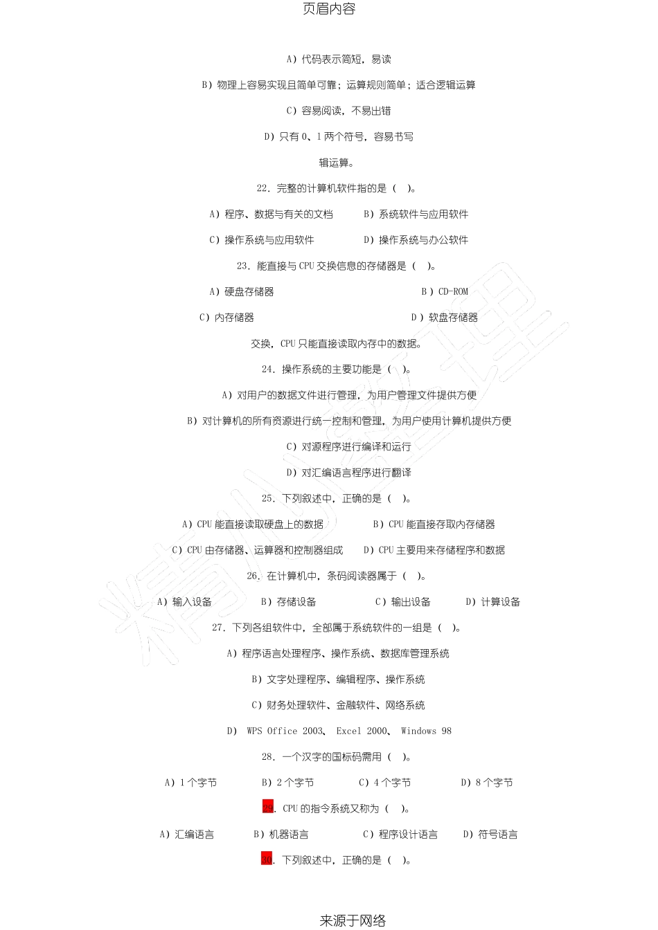 事业单位计算机试题及答案解析_第3页