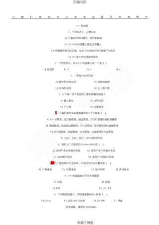 事业单位计算机试题及答案解析